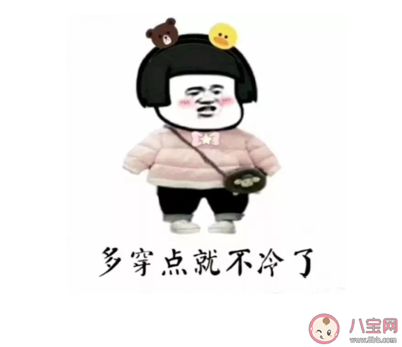 天冷加衣服的溫暖祝福語大全 天冷加衣注意保暖的說說文案