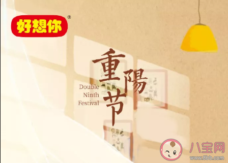 2020重陽節創意海報文案怎么寫 2020重陽節個性借勢文案美句