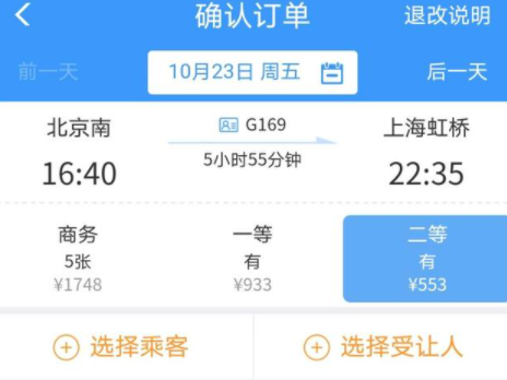 京滬高鐵實行浮動票價什么意思 浮動票價什么時候執行
