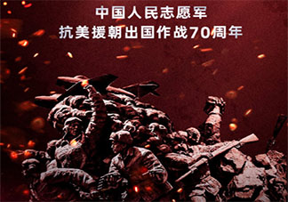 紀念志愿軍抗美援朝70周年正能量說說 中國人民志愿軍抗美援朝70周年勵志句子大全