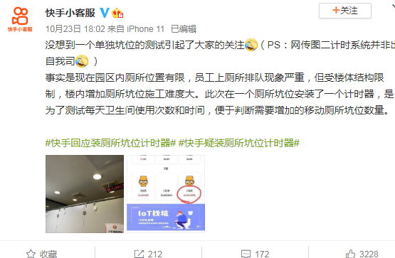 快手廁所裝計時器怎么回事 廁所裝計時器的作用