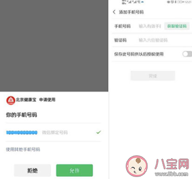 北京健康寶新版怎么更換手機號 健康寶更換手機號操作方法