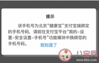 北京健康寶新版怎么更換手機號 健康寶更換手機號操作方法