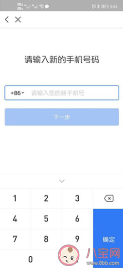 北京健康寶新版怎么更換手機號 健康寶更換手機號操作方法