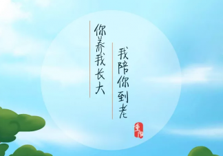 九九重陽(yáng)節(jié)祝福親友朋友圈暖心文案合集2020 九九重陽(yáng)節(jié)適合發(fā)朋友圈簡(jiǎn)短文案