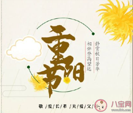 2020適合重陽(yáng)節(jié)的創(chuàng)意文案短句 2020重陽(yáng)節(jié)文案簡(jiǎn)短句子說(shuō)說(shuō)