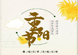 2020適合重陽節的創意文案短句 2020重陽節文案簡短句子說說