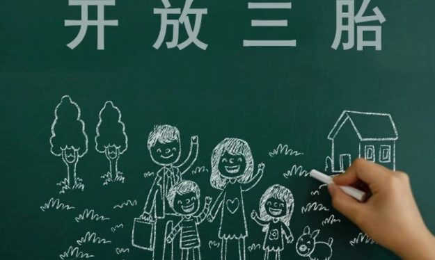 專家為什么建議盡快放開三孩 專家建議開放三胎的原因