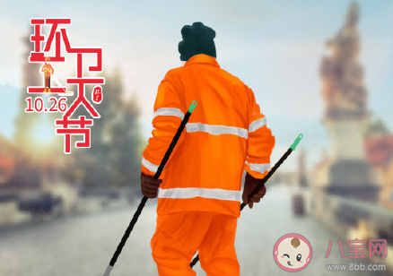 環衛工人節朋友圈文案說說大全 環衛工人節正能量文案句子