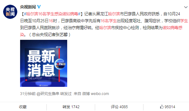 哈爾濱16名學生感染諾如病毒怎么回事 諾如病毒傳播途徑有哪些