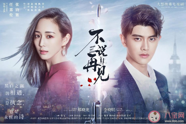 任嘉倫《不說再見》講述了什么故事 《不說再見》各角色人物關(guān)系