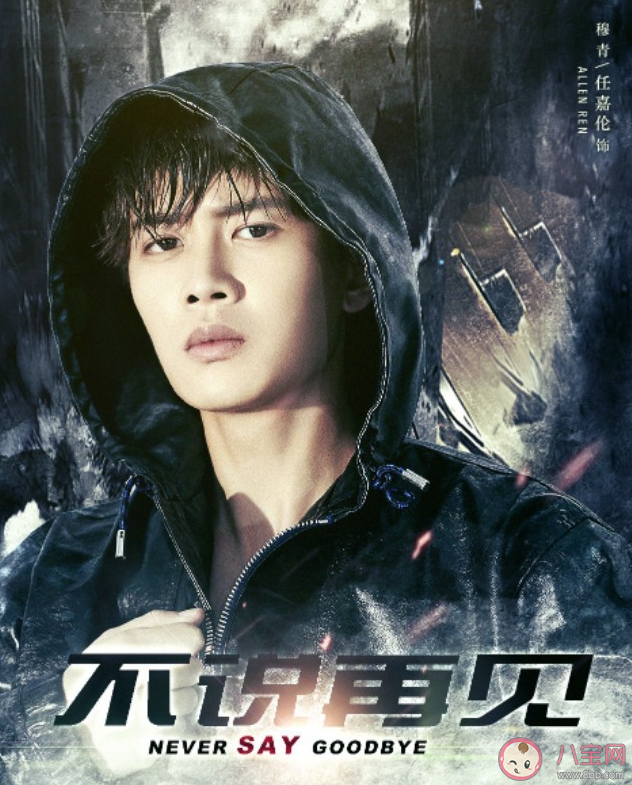 任嘉倫《不說再見》講述了什么故事 《不說再見》各角色人物關(guān)系