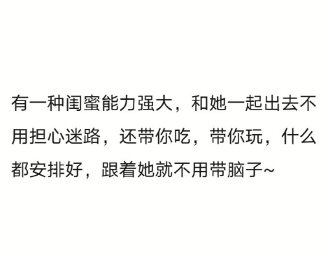 朋友腦閨蜜是什么意思什么梗 朋友腦閨蜜是什么體驗