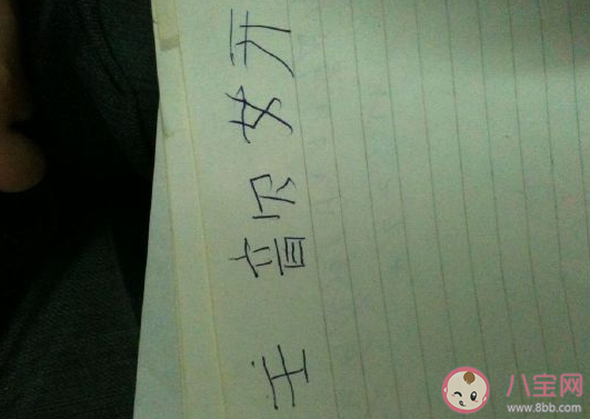 女兒會寫字了怎么發(fā)朋友圈說說 女兒會寫字了家長心情語錄