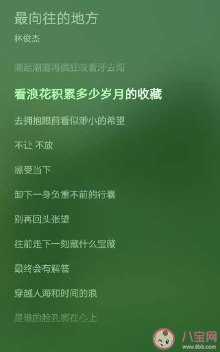 抖音每一顆心都有最向往的地方是什么歌 《最向往的地方》完整版歌詞在線試聽