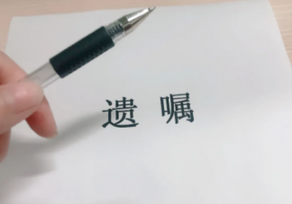 老人留百萬遺產鄰居繼承一半怎么回事 遺囑怎么寫才合法有效
