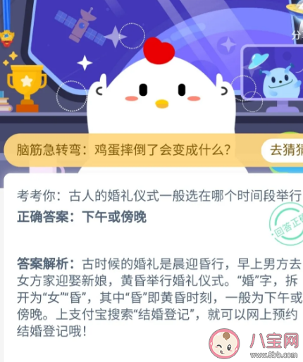 古人的婚禮一般選在什么時間舉行 支付寶螞蟻莊園10月28日問題 古人的婚禮一般選在什么時間舉行 支付寶螞蟻莊園10月28日問題