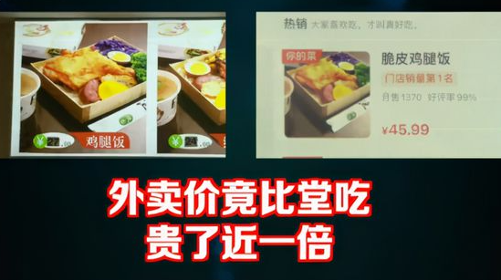 商戶外賣價格比堂食高一倍是真的嗎 外賣的套路有哪些