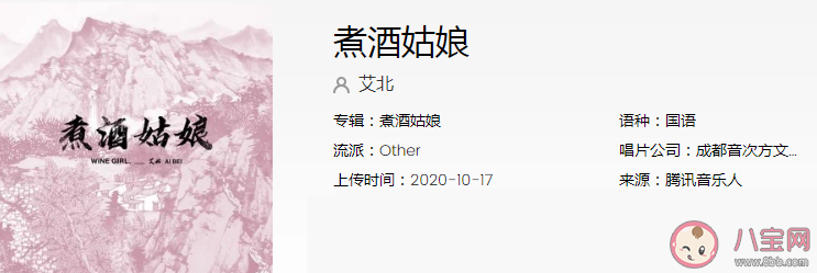 煮酒姑娘的心呀平靜的難說話是什么歌 《煮酒姑娘》完整版歌詞在線試聽