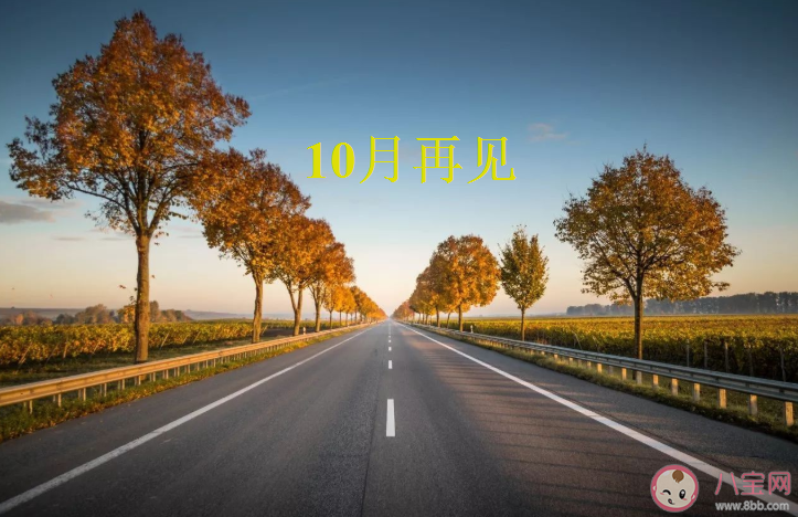 十月份快過去了的心情說說 十月份快過去了的心情句子