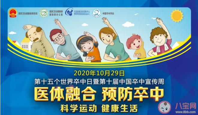 2020年世界卒中日主題是什么 預防腦卒中的自助措施