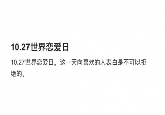 世界戀愛日是哪一天 談戀愛的本事是與生俱來的嗎