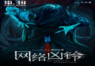 《網絡兇鈴》是根據什么小說改編的 著小說講述了什么故事