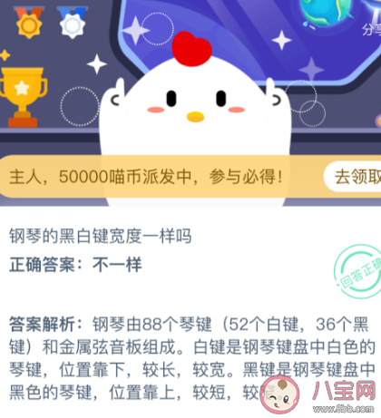 為什么鋼琴的黑白鍵寬度不一樣 支付寶螞蟻莊園10月28日問題答案 為什么鋼琴的黑白鍵寬度不一樣 支付寶螞蟻莊園10月28日問題答案