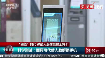 面具可代替人臉解鎖手機嗎 如何保護手機支付安全