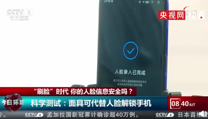 面具可代替人臉解鎖手機嗎 如何保護手機支付安全