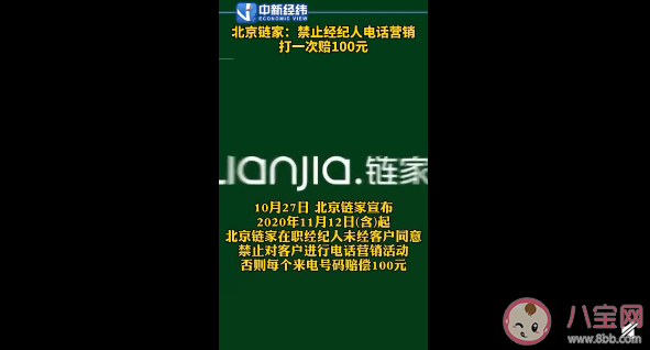 北京鏈家禁止經(jīng)紀(jì)人電話營銷是怎么回事 鏈接免電話營銷怎么申請賠付