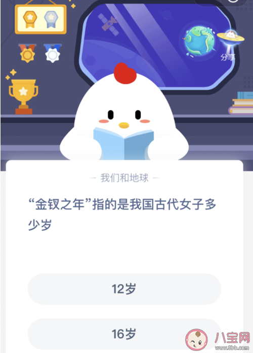螞蟻莊園金釵之年指的是我國(guó)古代女子多少歲 10月29日今日答案最新 螞蟻莊園金釵之年指的是我國(guó)古代女子多少歲 10月29日今日答案最新