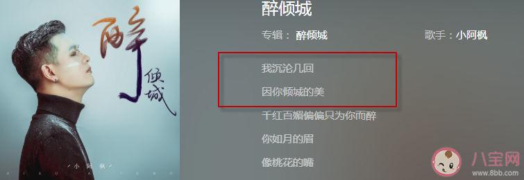 抖音我沉淪幾回因你傾城的美是什么歌 《醉傾城》完整版歌詞在線試聽