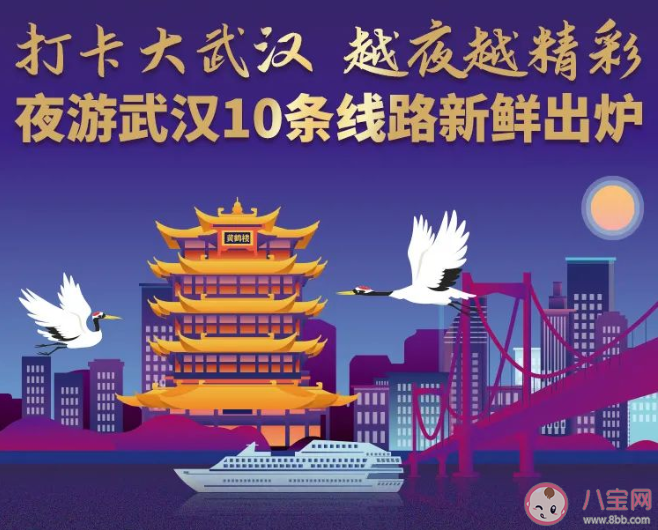 2020夜游武漢有哪些值得打卡的線路 夜游武漢10條打卡線路