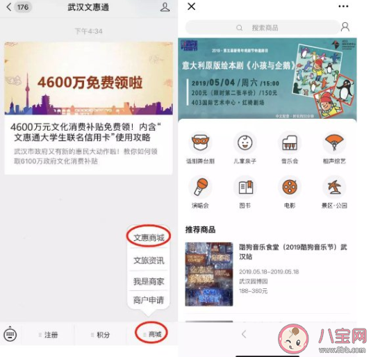 2020武漢夜游消費季300元消費補貼在哪領取 購買商品時如何使用積分抵扣現金