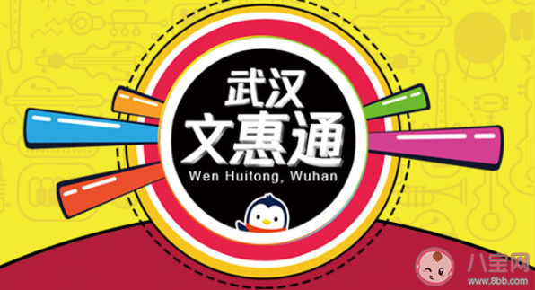 2020武漢夜游消費季300元消費補貼在哪領取 購買商品時如何使用積分抵扣現金