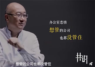 辦公室戀情應該被允許嗎 如何看待辦公室戀情