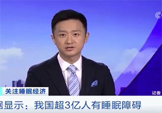 全國超過3億人存在睡眠障礙是怎么回事 褪黑素有什么作用