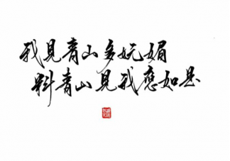 如何用一句詩公布戀情 朋友圈公布戀情浪漫詩句文案大全