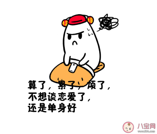 不想談戀愛簡(jiǎn)短文案說說配圖 不想談戀愛的心情說說句子