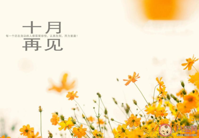 10月最后一天早安心語微信說說 10月最后一天早安的朋友圈句子