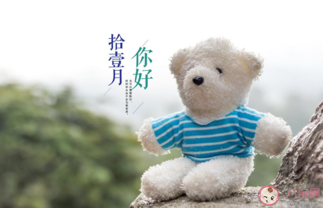 再見十月你好十一月簡單朋友圈說說2020 告別十月迎接十一月的朋友圈暖心說說2020