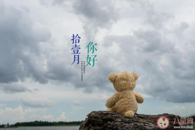 再見十月你好十一月簡單朋友圈說說2020 告別十月迎接十一月的朋友圈暖心說說2020