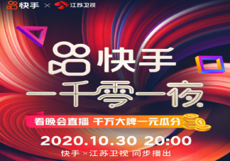 2020一千零一夜晚會節目單匯總 一千零一夜晚會有哪些節目嘉賓