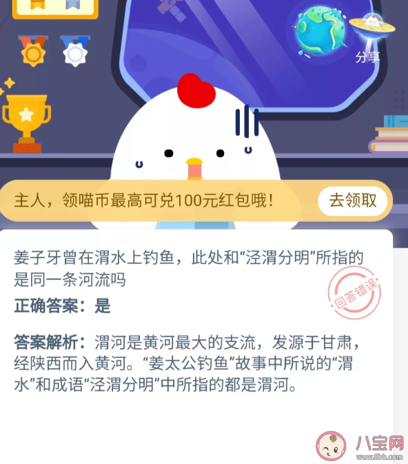 渭水釣魚和涇渭分明中的渭是同一條河流嗎 螞蟻莊園今日答案最新