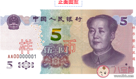 新版5元紙幣11月5日發(fā)行是真的嗎 新版5元紙幣長(zhǎng)什么樣 新版5元紙幣11月5日發(fā)行是真的嗎 新版5元紙幣長(zhǎng)什么樣