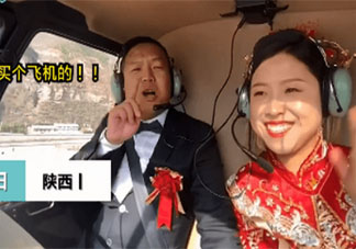 男子花1197元帶新娘乘坐直升機是怎么回事 花式接親有哪些形式