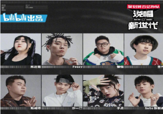 說唱新世代團綜《造浪》是什么時候上線 《造浪》定檔上線時間