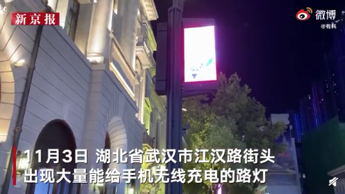 武漢手機無線充電路燈在哪里 手機無線充電的原理是什么