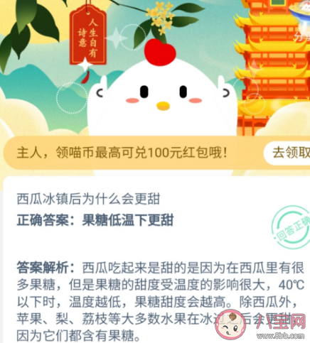 西瓜冰鎮(zhèn)后為什么會更甜 支付寶螞蟻莊園11月4日問題答案更新